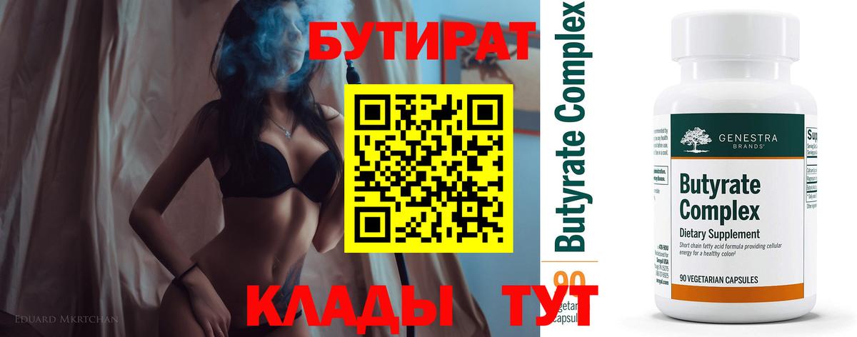 Петрозаводск  БУТИРАТ 99%  Вход с VPN 