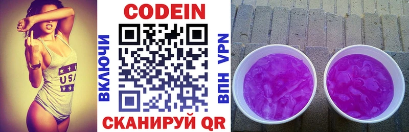 Кодеиновый сироп Lean Purple Drank  Петрозаводск 