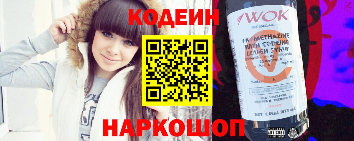 Codein Purple Drank Петрозаводск