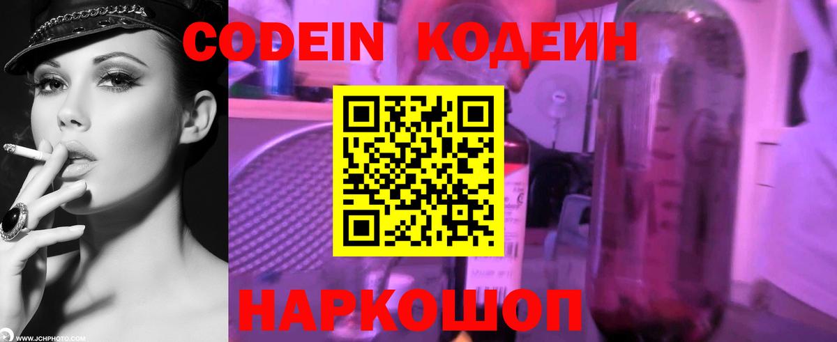Кодеин напиток Lean (лин)  Вход с VPN  Петрозаводск 