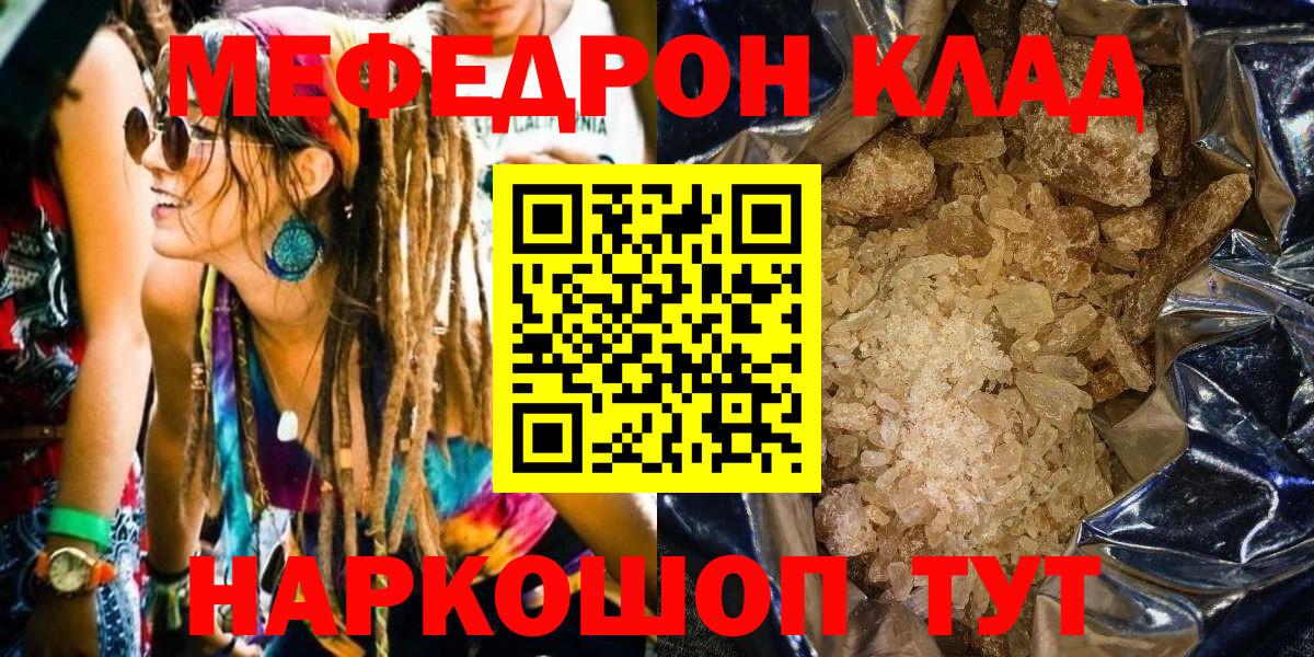 Мефедрон кристаллы Петрозаводск