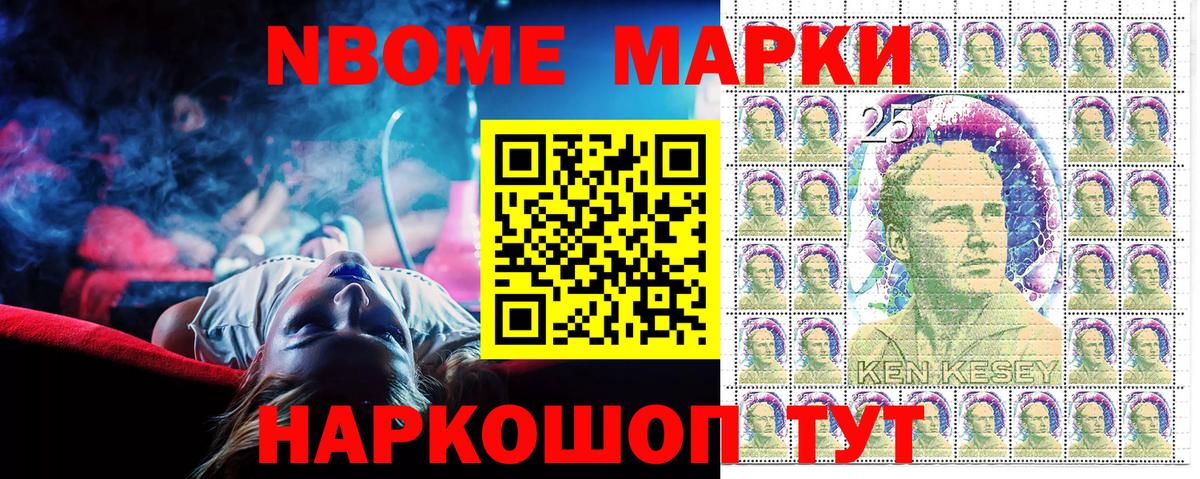 Марки N-bome 1,8мг Петрозаводск